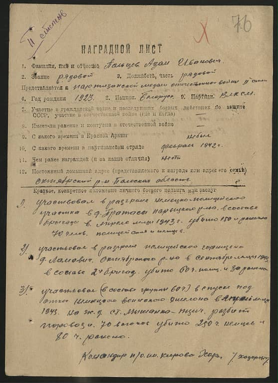 Пальцев Адам Иванович Документ 1