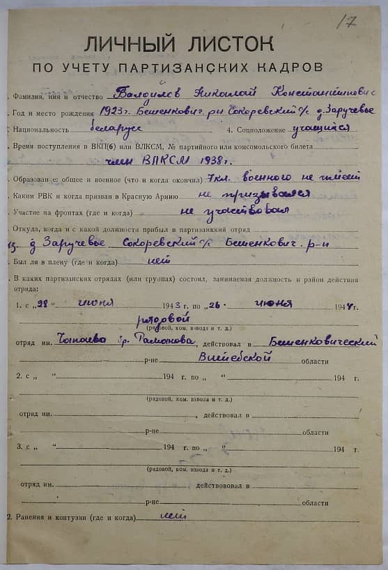 Балдилов Николай Константинович Документ 1