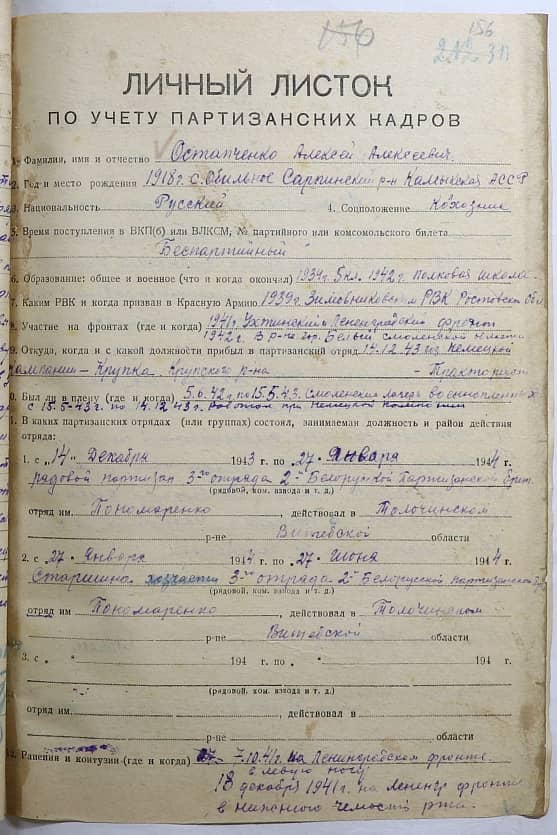 Остапченко Алексей Алексеевич Документ 1