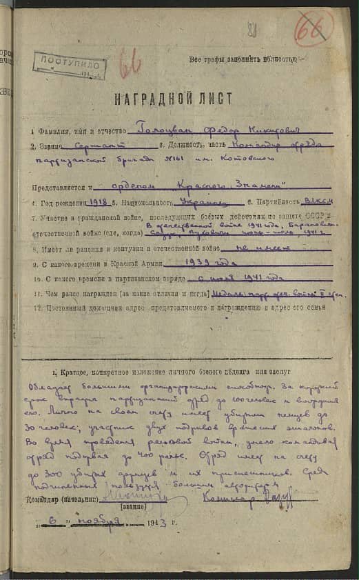 Голоцван Федор Никитович Документ 1