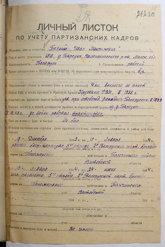 Боярин Иван Максимович Документ 1