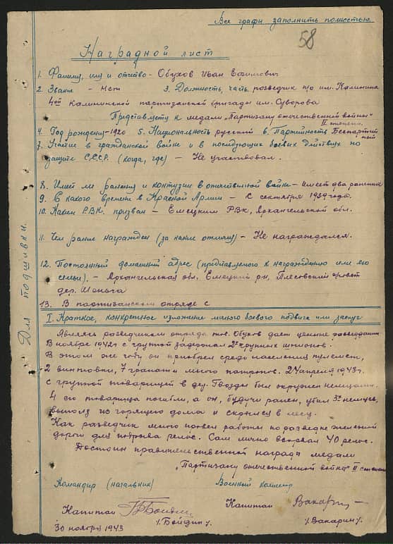 Обухов Иван Ефимович Документ 1