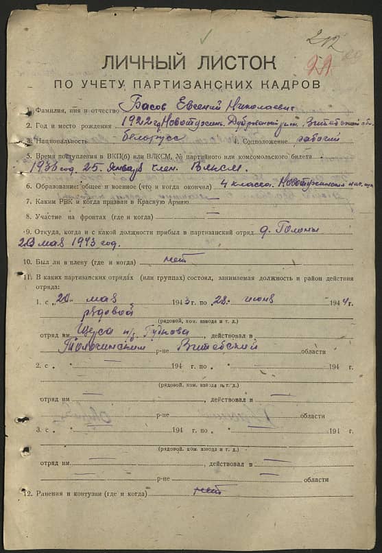 Басов Евгений Николаевич Документ 1