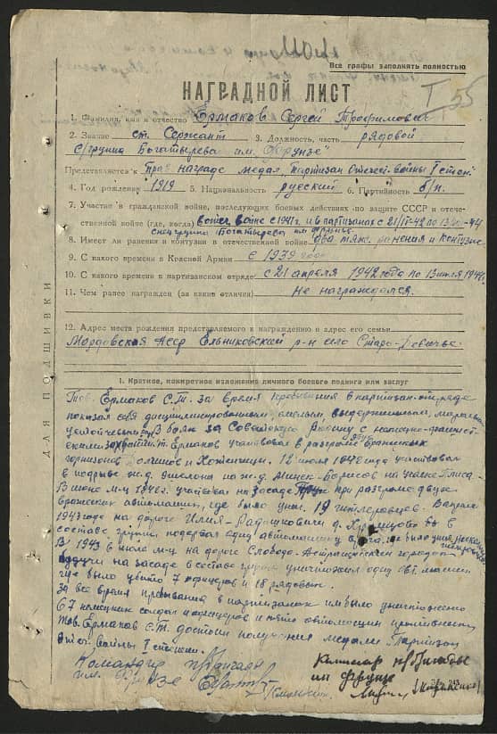 Ермаков Сергей Трофимович Документ 1
