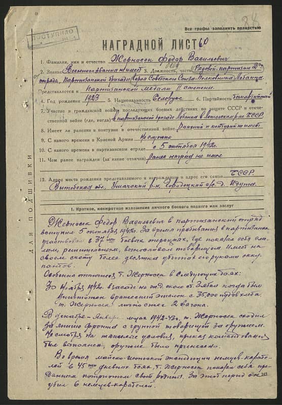 Жерносек Федор Васильевич Документ 1