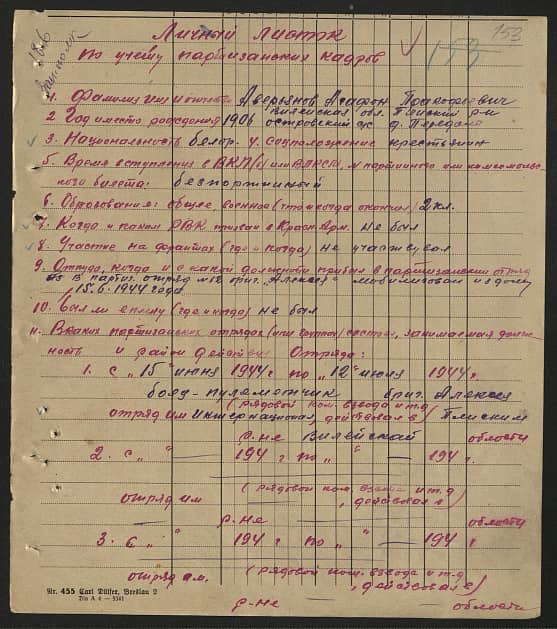 Аверьянов Агафон Прокофьевич Документ 1