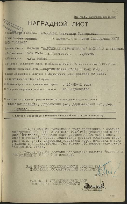 Казаченок Александр Григорьевич Документ 1