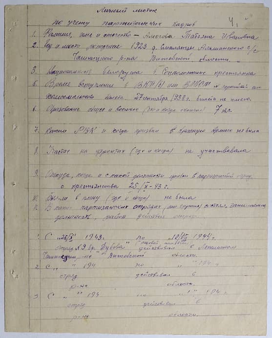 Амосова Татьяна Ивановна Документ 1