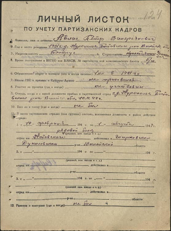 Авлас Петр Валерьянович Документ 1