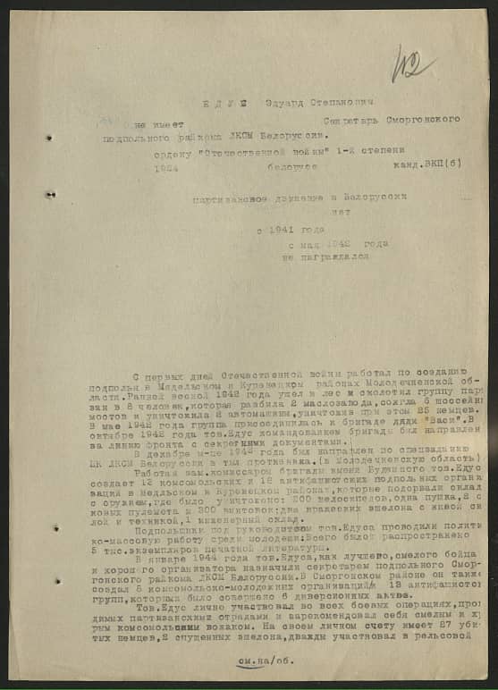 Едус Эдуард Степанович Документ 1