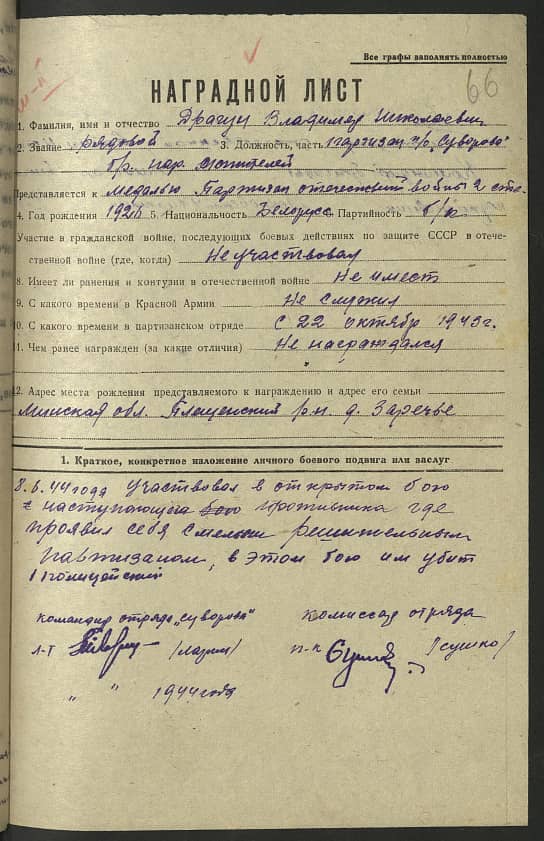 Драгун Владимир Николаевич Документ 1