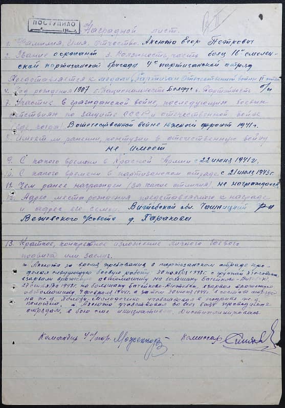 Аксюта Егор Петрович Документ 1