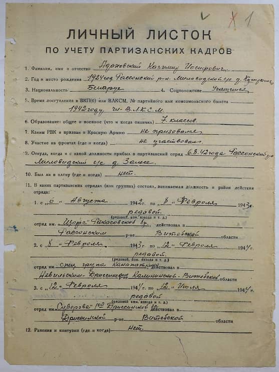 Адаховский Казимир Иосифович Документ 1
