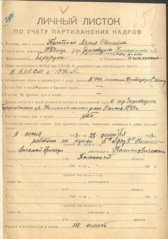 Тростенок Мария Ивановна Документ 1