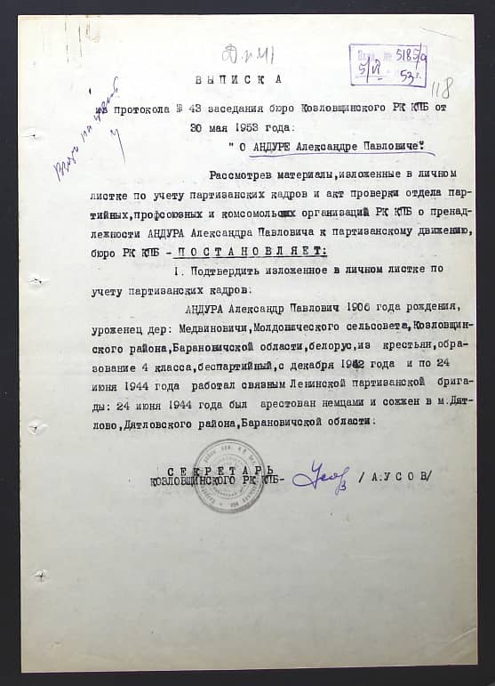 Андура Александр Павлович Документ 1