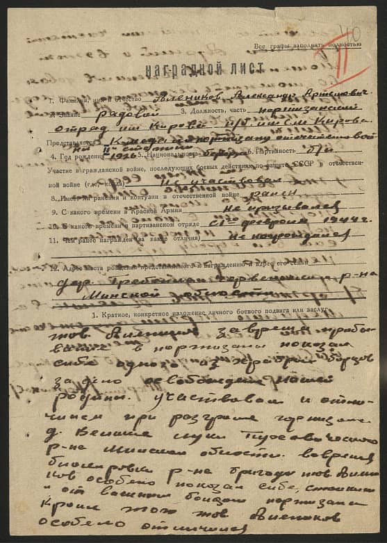 Алейников Александр Артемович Документ 1