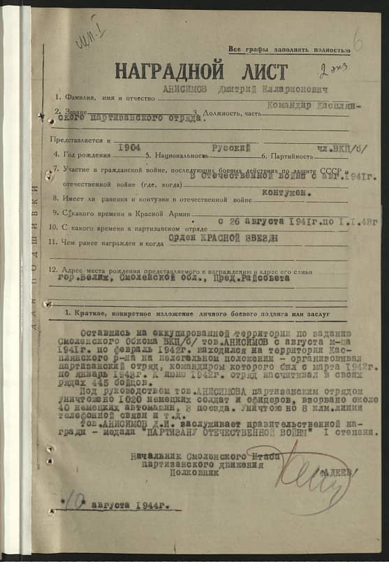 Анисимов Дмитрий Илларионович Документ 1