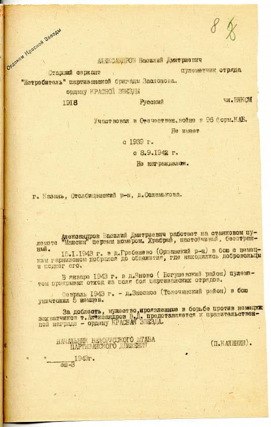 Александров  Василий Дмитриевич Документ 1