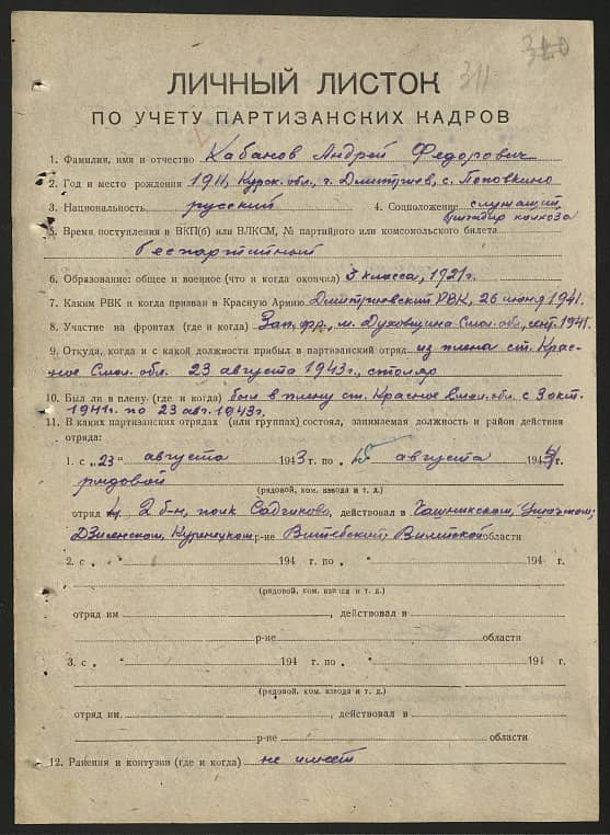 Кабанов Андрей Федорович Документ 1