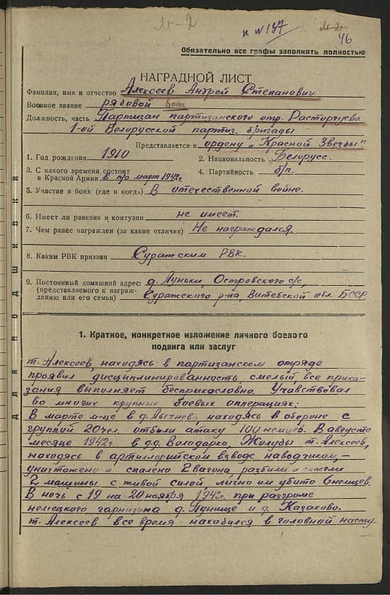 Алексеев Андрей Степанович Документ 1