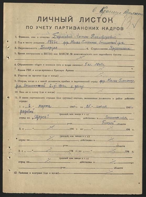 Борисевич Антон Никифорович Документ 1