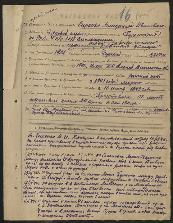 Гиренко Владимир Иванович Документ 1