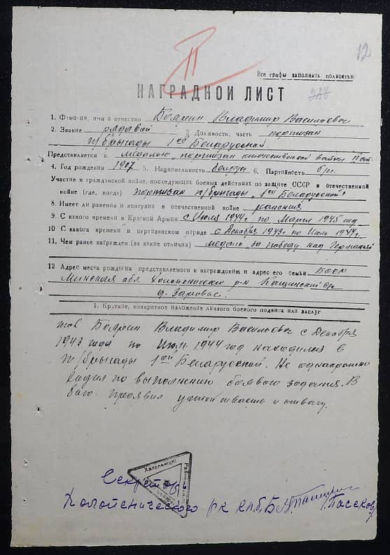 Боярин Владимир Васильевич Документ 1