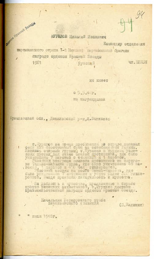 Мурилов Николай Иванович Документ 1