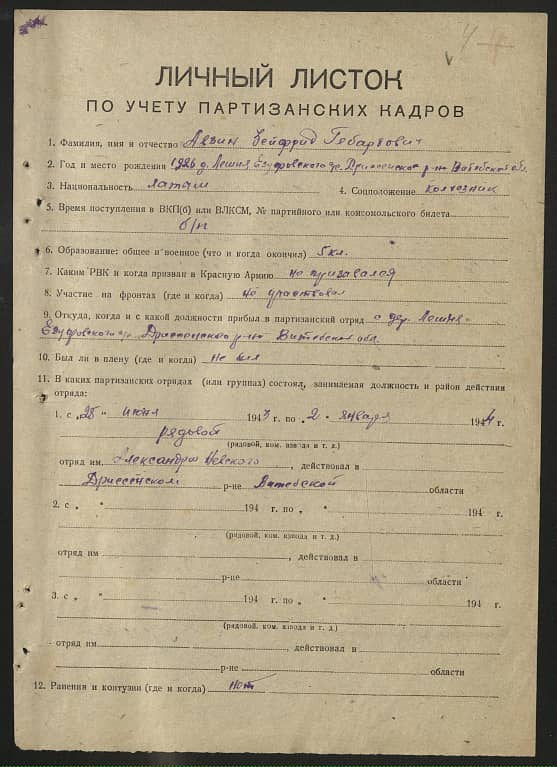 Авзин Зейфрид Гебартович Документ 1