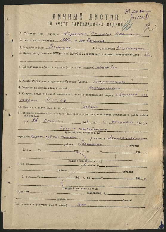 Авдюшин Октябрь Васильевич Документ 1