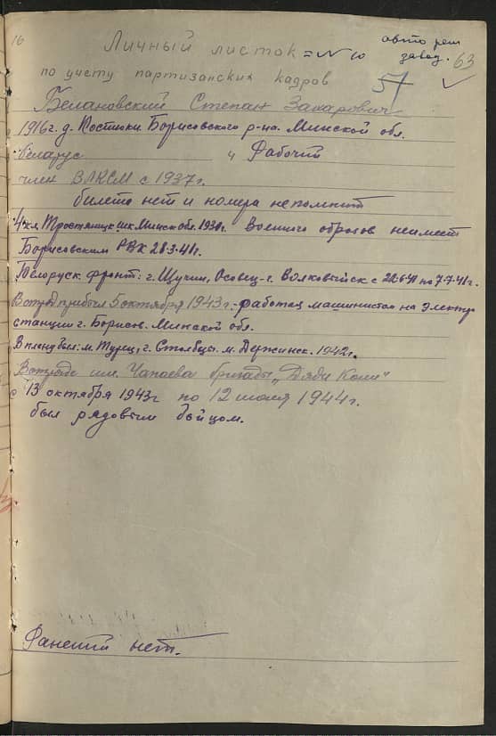 Белановский Степан Захарович Документ 1