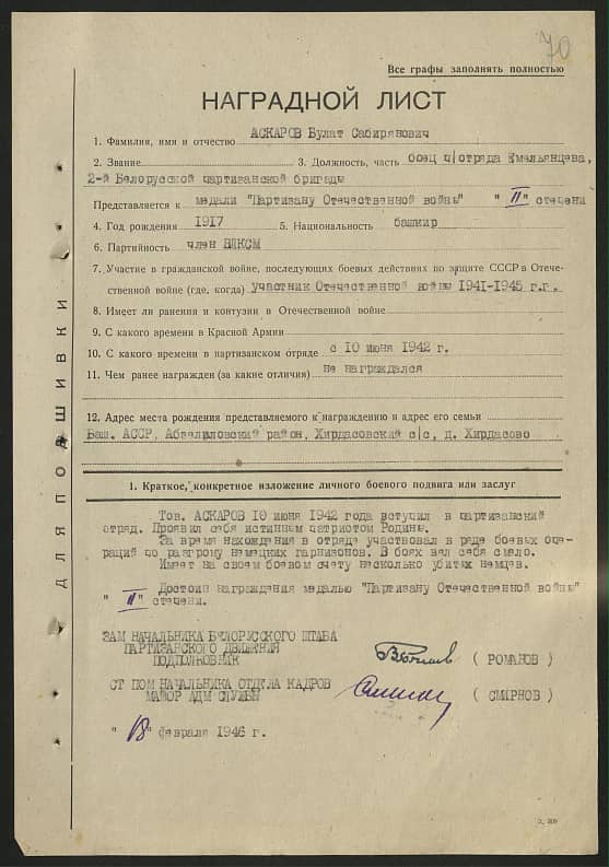 Аскаров Булат Сабирянович Документ 1