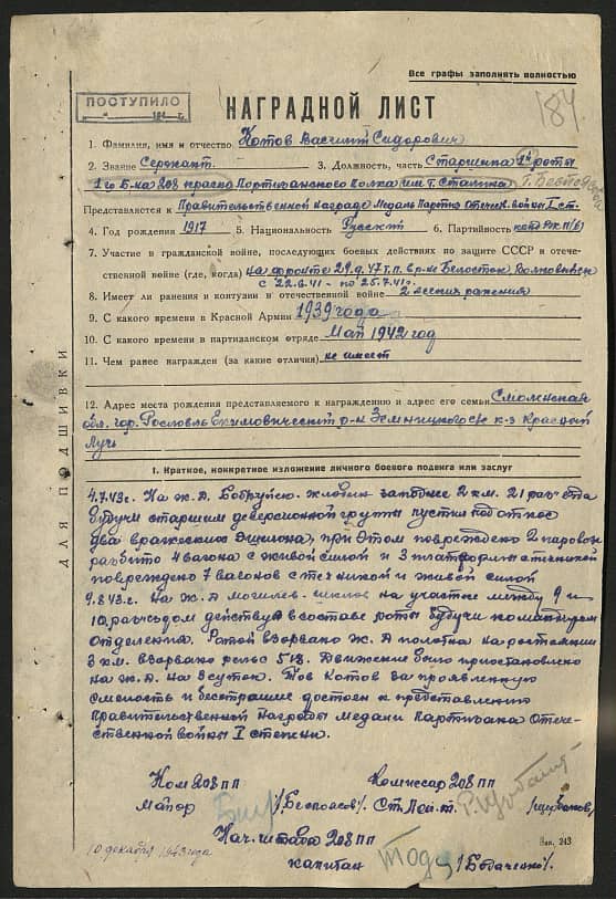 Котов Василий Сидорович Документ 1