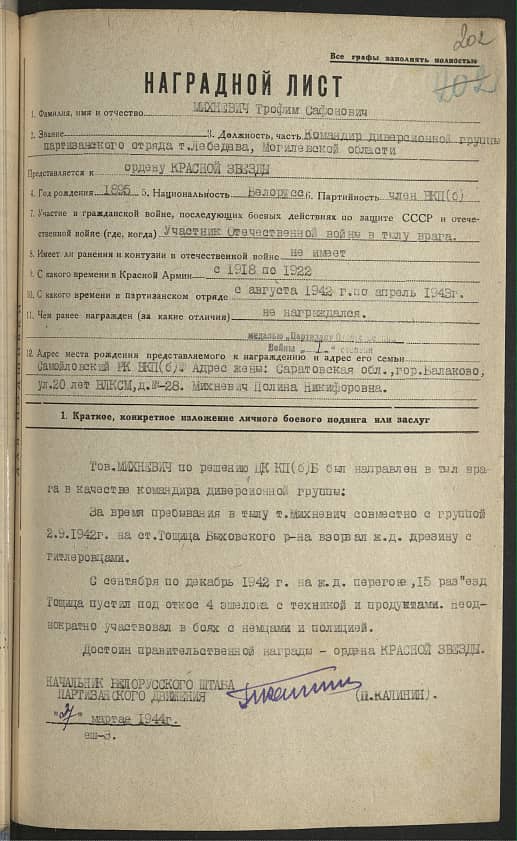 Михневич Трофим Сафонович Документ 1