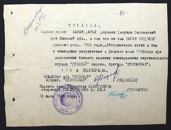 Баран Владимир Юрьевич Документ 1