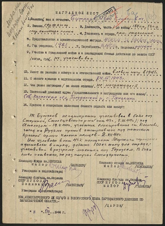 Бутаков Иван Елизарович Документ 1