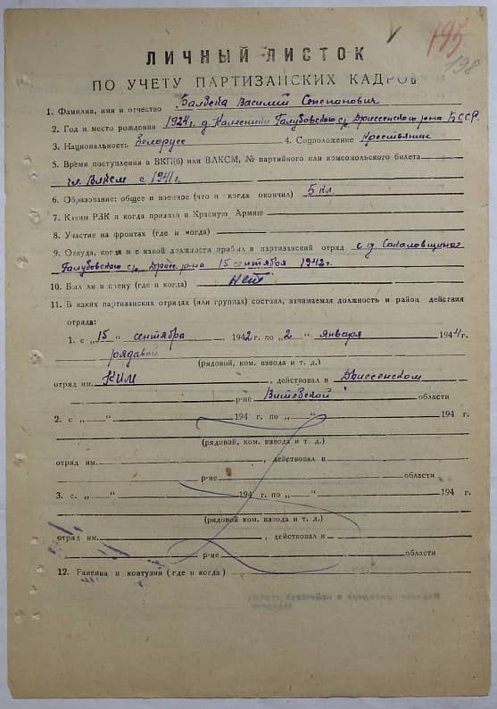 Балбека Василий Степанович Документ 1