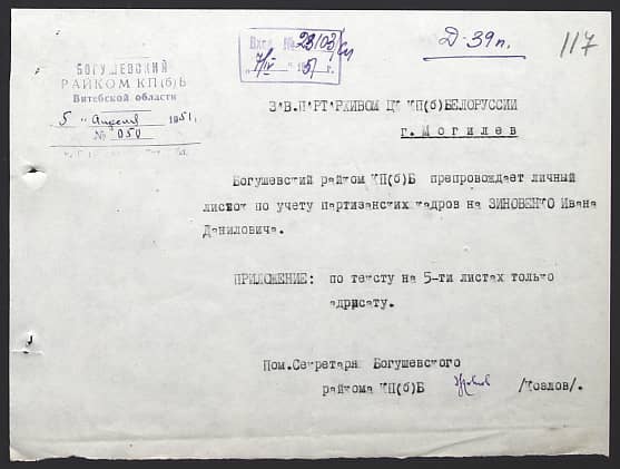 Зиновенко Иван Данилович Документ 1