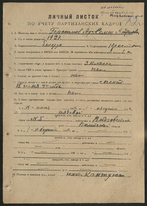 Герасимов Семен Андреевич Документ 1