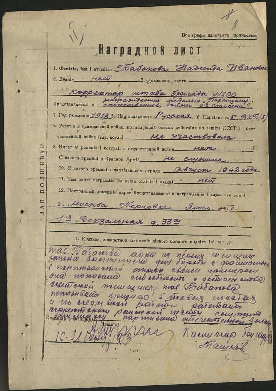 Бабакова Надежда Ивановна Документ 1