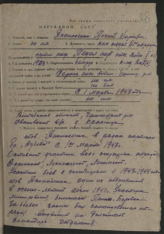 Апанасенак Михаил Карпович Документ 1