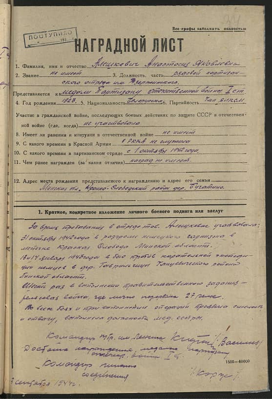 Алешкевич Анастасия Яковлевна Документ 1