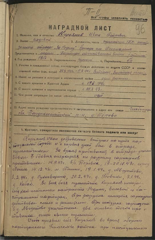 Кирьянов Иван Петрович Документ 1