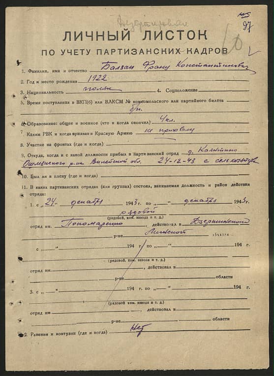 Балзан Франц Константинович Документ 1