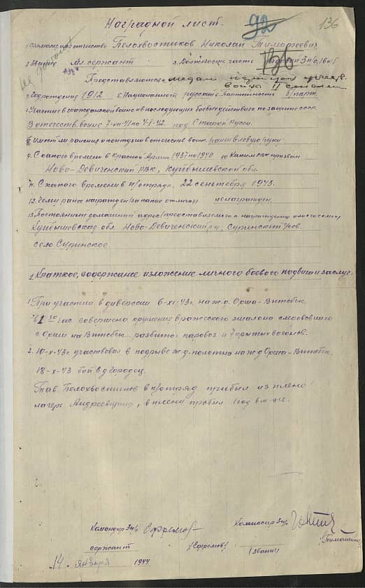 Белохвостиков Николай Тимофеевич Документ 1