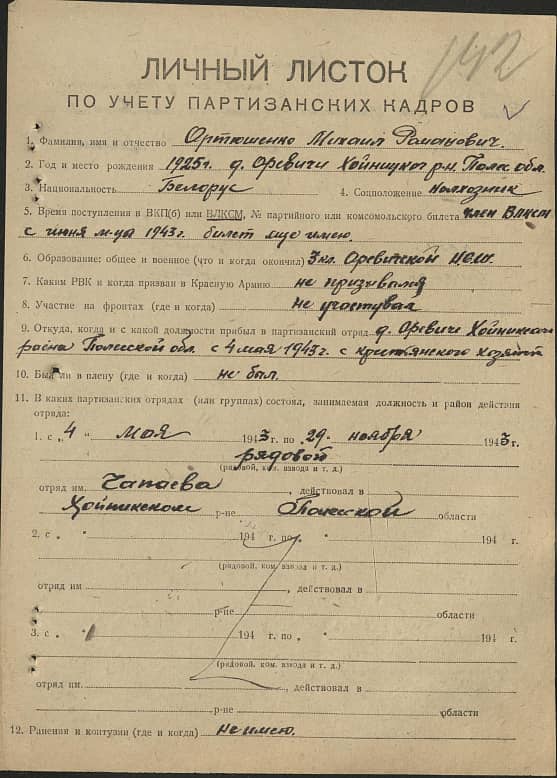 Артюшенко Михаил Романович Документ 1