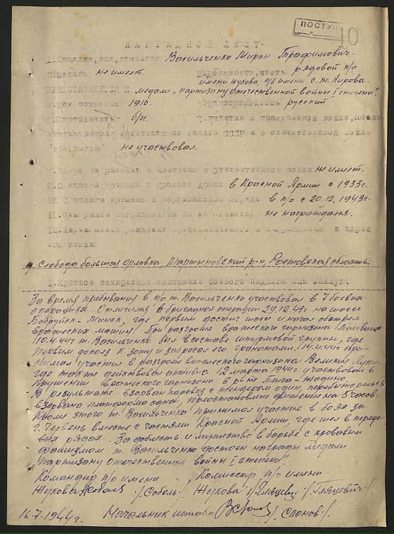 Васильченко Мирон Трофимович Документ 1