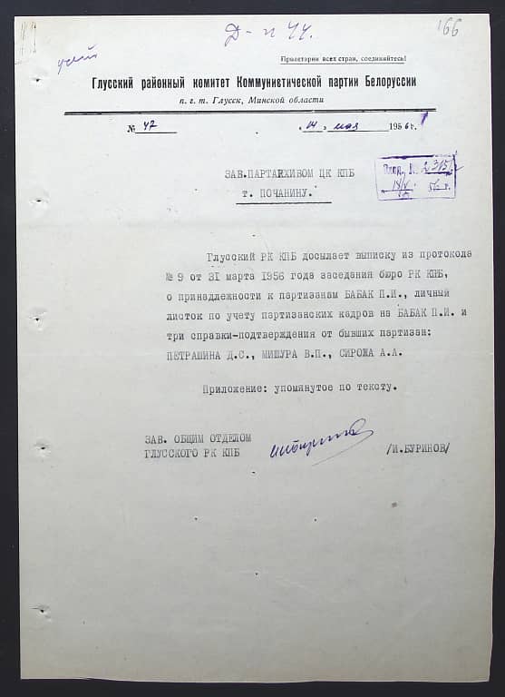 Бабак Прокофий Иванович Документ 1