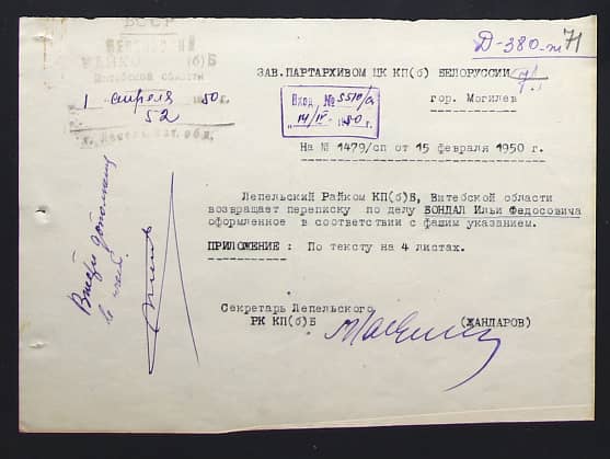 Бондал Илья Федосович Документ 1