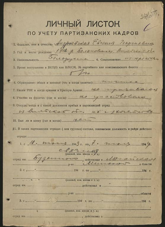 Андриевская Евгения Георгиевна Документ 1